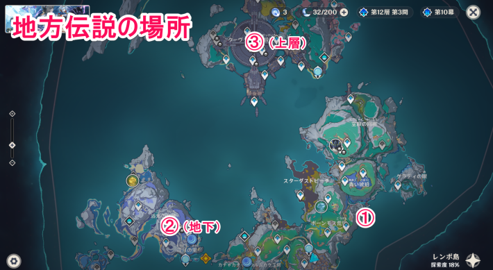 原神の地方伝説まとめ