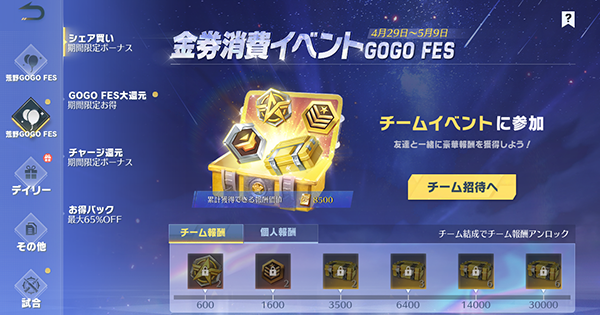 フレンド協力で限定無料ガチャ＆金枠確定ギフトパックをゲット！の画像