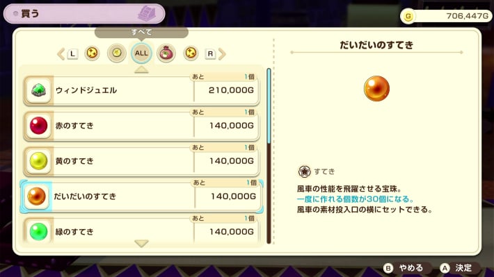 牧場物語 風のグランドバザールのだいだいのすてき