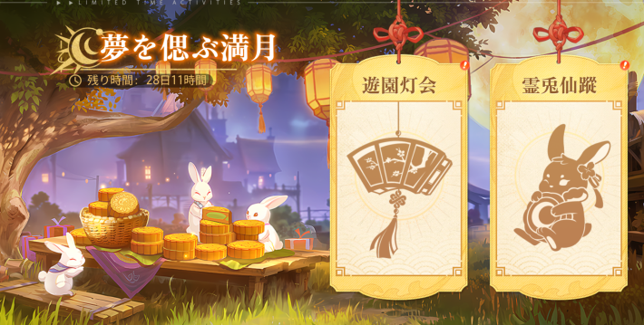 夢を偲ぶ満月のイベントバナーからチェック