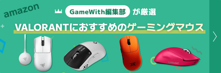 VALORANT】プロ選手のデバイス一覧｜キーボード・マウスパッド