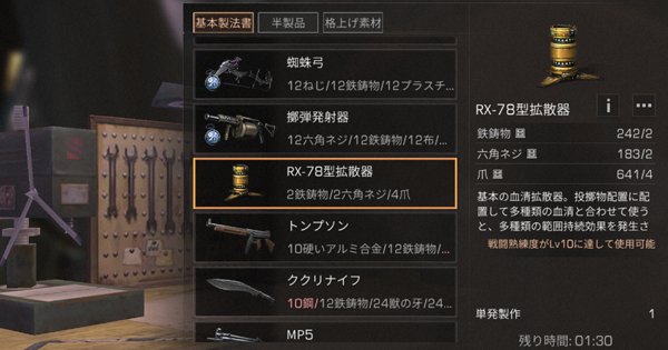 ライフアフター 血清拡散器の使い方と効果まとめ Lifeafter ゲームウィズ