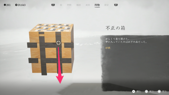 ゴーストオブヨウテイの不正の箱の開け方