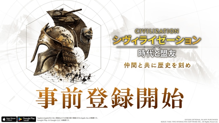 シヴィライゼーション: 時代と盟友