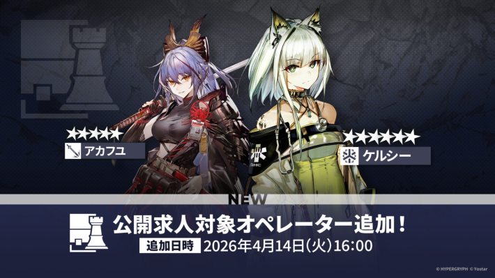 アークナイツ』新イベント「聖山降臨 1101」開催！「☆6 凛御シルバー