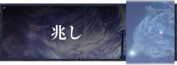 兆し