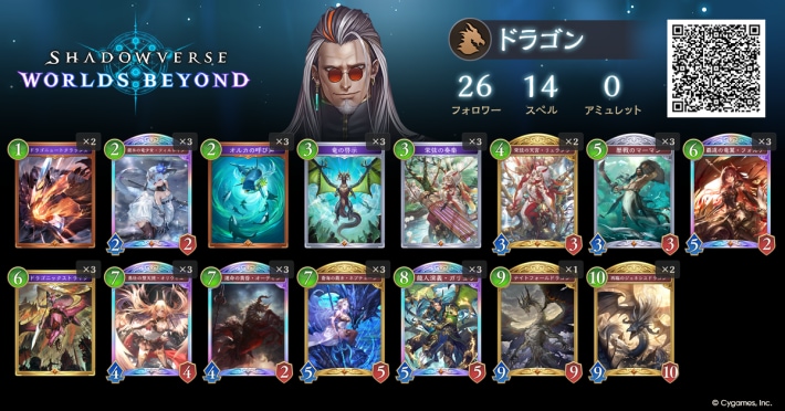 シャドバ ビヨンド】ランプ疾走ドラゴンのデッキレシピと