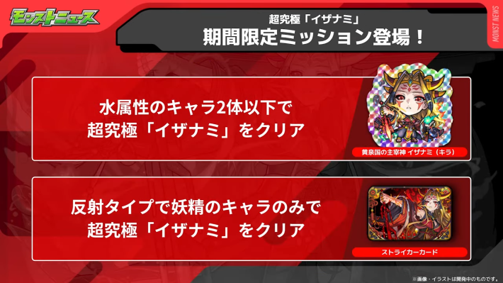 期間限定ミッションが登場