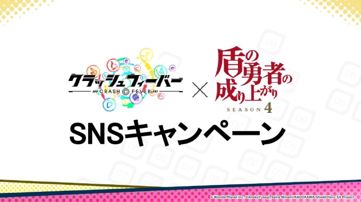 SNSキャンペーン