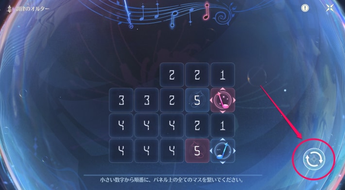 調律復音リセット