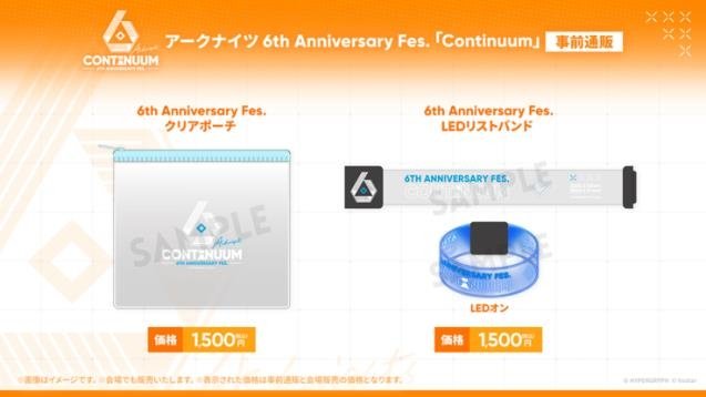 「アークナイツ 6th Anniversary Fes. Continuum」事前通販グッズ クリアポーチとLEDリストバンド