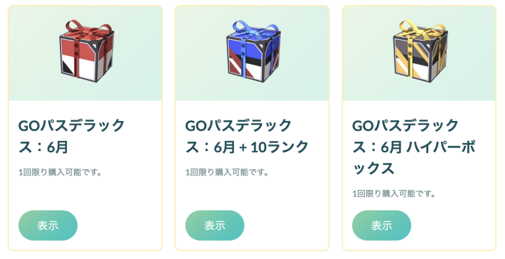 ポケモンGO】GOパス6月のリワード内容と挑戦期間 - ゲームウィズ