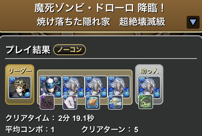 パズドラのアリトンパーティプレイ履歴