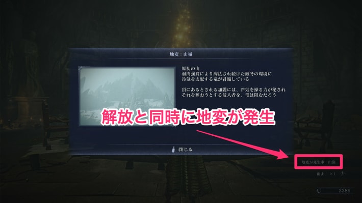 解放した地変はすぐに発生する