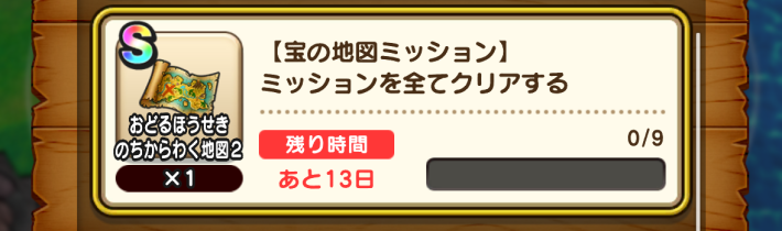 おどるほうせきのちからわく地図2の入手方法と報酬の画像