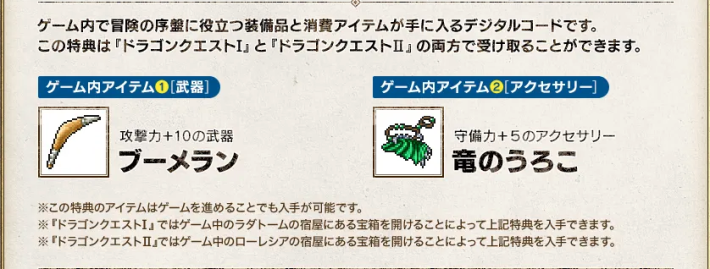 ドラゴンクエスト1・2リメイクのブーメラン