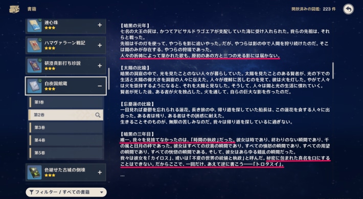 白夜国館蔵