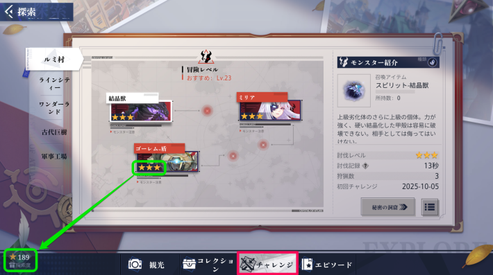 探索コンテンツの1つ