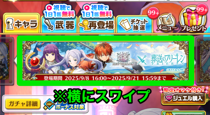 白猫のヒンメル必中ガチャの場所