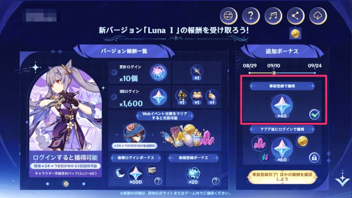 原神のナドクライの幕開け事前
