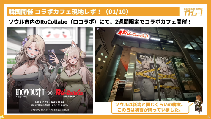 ブラウンダスト2】公式生放送まとめ｜2025年忘年会SP【ブラダス2