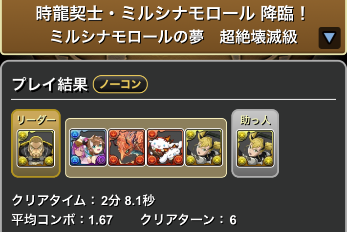 パズドラの四ノ宮キコルパーティ