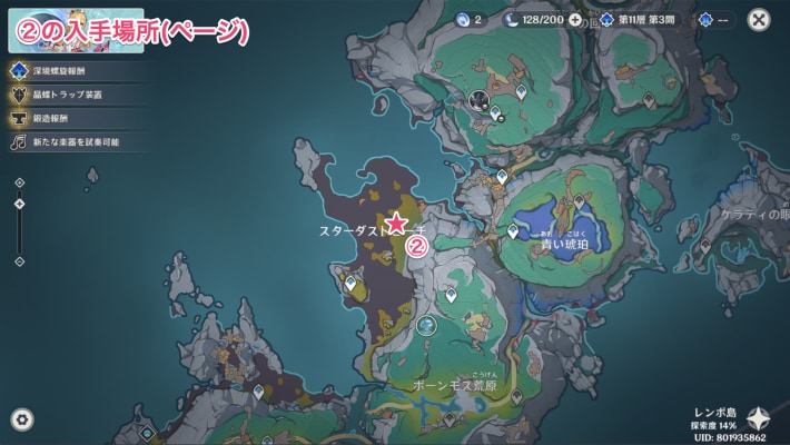 原神の②のページ