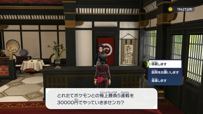 ポケモンZAの戦いのフルコース・回ル夢