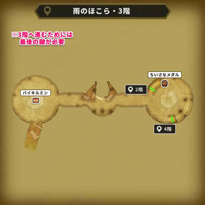 ドラクエ1リメイクの雨のほこら3階最後の鍵マップ