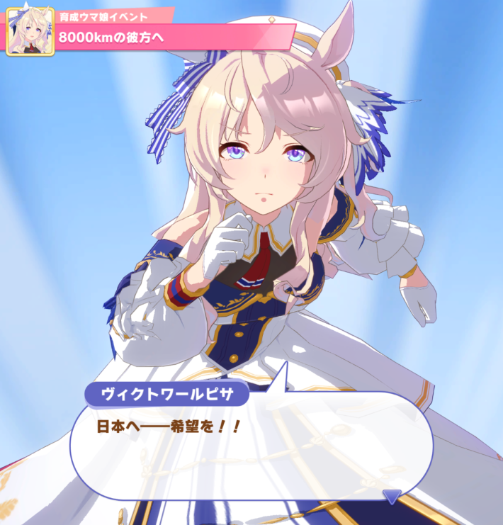 ウマ娘】第130回:日本に希望の勝利を届けた、ヴィクトワールピサの物語