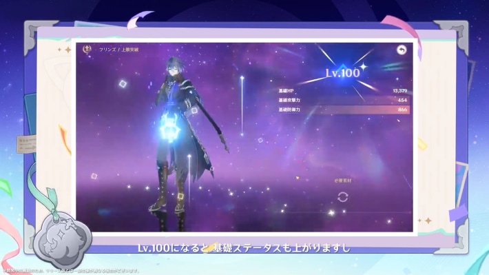 原神のLv100まで上げられる様子