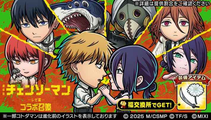 チェンソーマンコラボまとめ！ガチャの当たりは？の画像