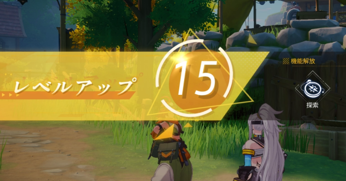 キャラレベル15から利用可能