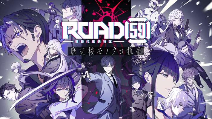 ROAD59 -新時代任侠特区- 摩天楼モノクロ抗争