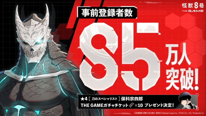 怪獣８号 THE GAME