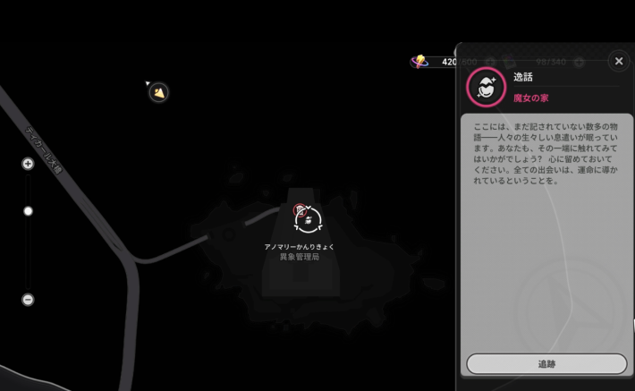 NTE 逸話 伝説のもう片側