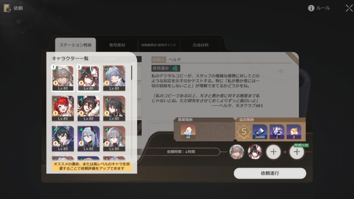 イベント「ステーション特派」の進め方の画像