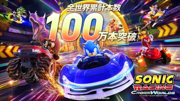 ソニックレーシング クロスワールド