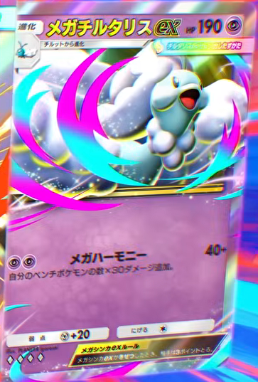 メガチルタリスex