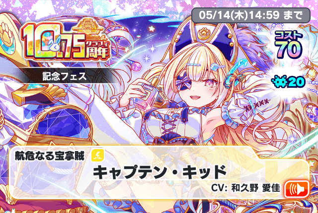 10.75周年記念フェス