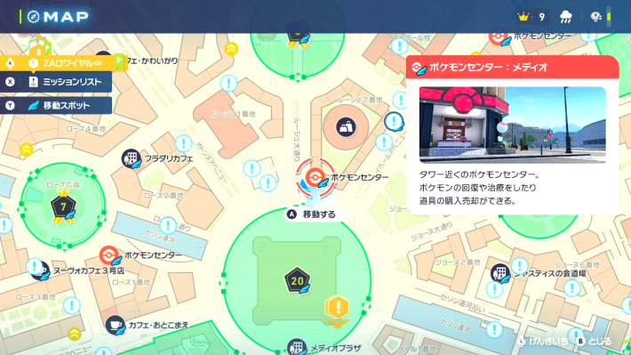 ポケモンZAのポケモンセンター：メディオのマップ