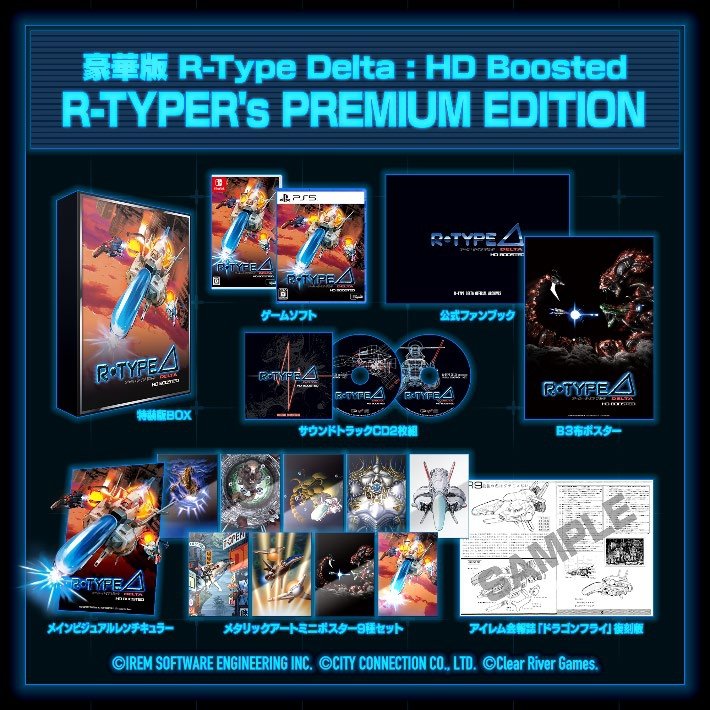 豪華版「R-TYPER's PREMIUM EDITION」の内容物一覧