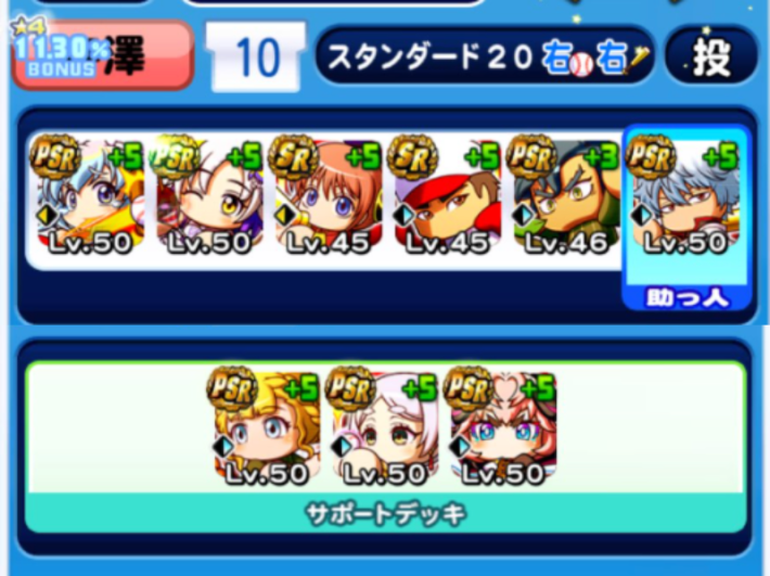 長命高校の投手デッキテンプレ