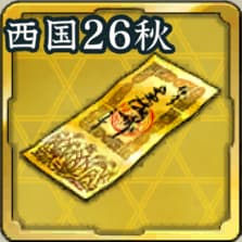 特別登用札・西国の風 '26秋アイコン