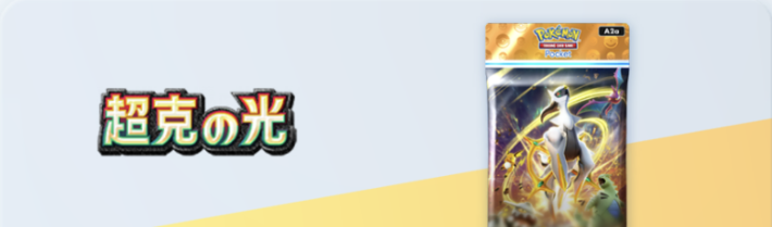 超克の光SB