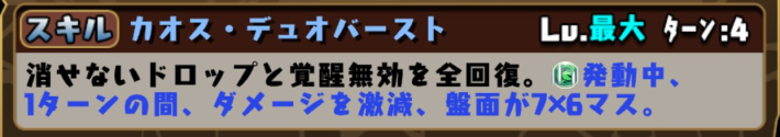 パズドラのゴシルアシュバのスキル