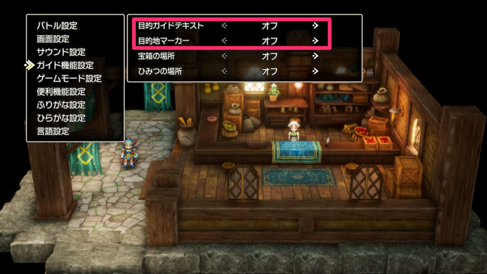 ドラクエ1リメイクの目的地マーカーと目的ガイドの変更