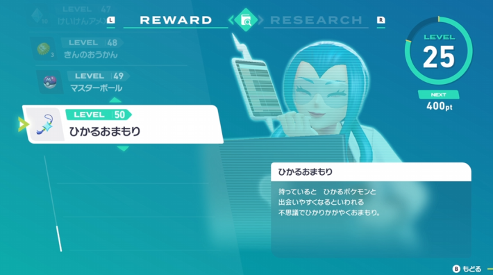 ポケモンZAのひかるおまもり
