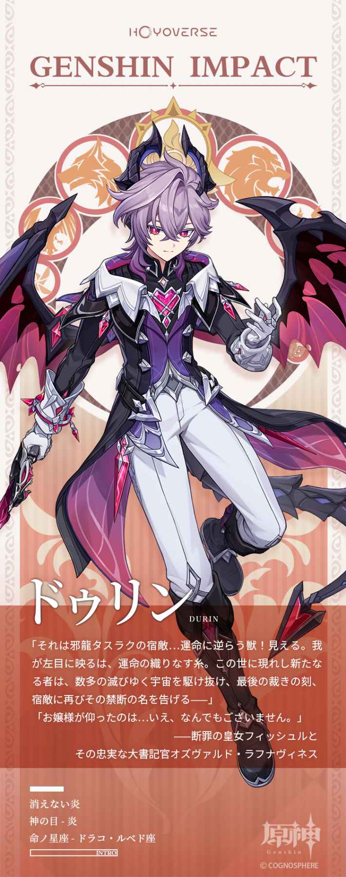 原神のドゥリン