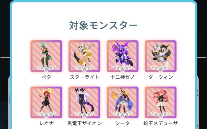 セレクトガチャラインナップ
